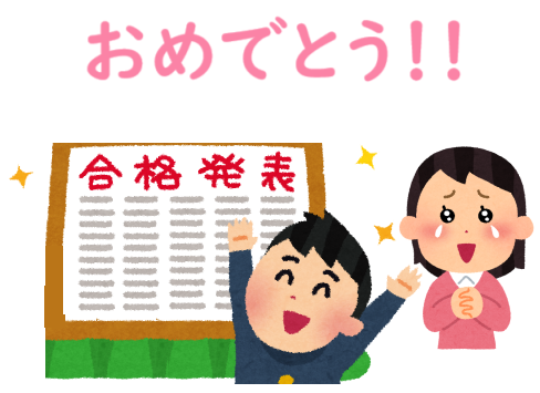 二つ橋合格.png