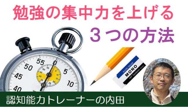 勉強の集中力.png