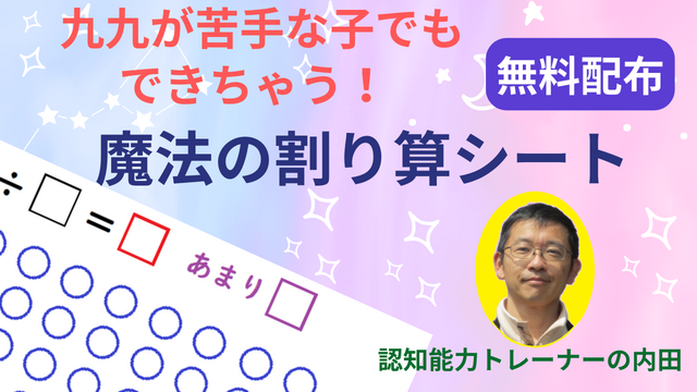 魔法の割り算.png